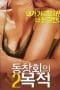 Nonton film Purpose of Reunion 2 (2016) terbaru di Dutamovie21 Nonton film Purpose of Reunion 2 (2016) terbaru di Dutamovie21