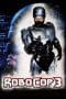 Nonton film RoboCop 3 (1993) terbaru di Dutamovie21 Nonton film RoboCop 3 (1993) terbaru di Dutamovie21
