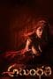 Nonton film Arundhati (2009) terbaru di Dutamovie21 Nonton film Arundhati (2009) terbaru di Dutamovie21