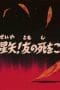 Nonton film Saint Seiya Season 1 Episode 72 terbaru di Dutamovie21