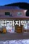 Nonton film Unexpected Business Season 1 Episode 11 terbaru di Dutamovie21 Nonton film Unexpected Business Season 1 Episode 11 terbaru di Dutamovie21