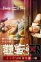 Nonton film Rikon Shinai Otoko: Salaried Otto to Waru Yome no Damashi Ai (2024) terbaru di Dutamovie21 Nonton film Rikon Shinai Otoko: Salaried Otto to Waru Yome no Damashi Ai (2024) terbaru di Dutamovie21