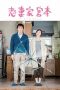 Nonton film Devoted Husband Miyamoto (A Loving Husband) (2017) terbaru di Dutamovie21 Nonton film Devoted Husband Miyamoto (A Loving Husband) (2017) terbaru di Dutamovie21