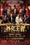 Nonton film All In (Po ke wang zhe) (2024) terbaru di Dutamovie21 Nonton film All In (Po ke wang zhe) (2024) terbaru di Dutamovie21
