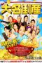 Nonton film We’re Broke, My Lord! (Daimyo-Tousan) (2023) terbaru di Dutamovie21 Nonton film We’re Broke, My Lord! (Daimyo-Tousan) (2023) terbaru di Dutamovie21