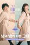 Nonton film Miss Night and Day (2024) terbaru di Dutamovie21 Nonton film Miss Night and Day (2024) terbaru di Dutamovie21