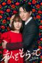 Nonton film Watashi wo Moratte Season 3 (2025) terbaru di Dutamovie21 Nonton film Watashi wo Moratte Season 3 (2025) terbaru di Dutamovie21