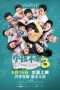 Nonton film I Not Stupid 3 (2024) terbaru di Dutamovie21 Nonton film I Not Stupid 3 (2024) terbaru di Dutamovie21