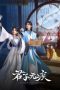 Nonton film Junzi Wu Ji (Everything is Fine with the Emperor) (2025) terbaru di Dutamovie21 Nonton film Junzi Wu Ji (Everything is Fine with the Emperor) (2025) terbaru di Dutamovie21