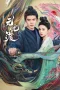 Nonton film The Demon Hunter’s Romance (2025) terbaru di Dutamovie21 Nonton film The Demon Hunter’s Romance (2025) terbaru di Dutamovie21