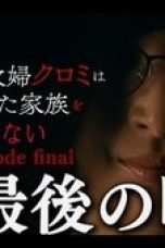 Nonton film The Housekeeper Kuromi Won’t Forgive Rotten Families Season 1 Episode 12 terbaru di Dutamovie21